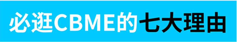2025 CBME02.png