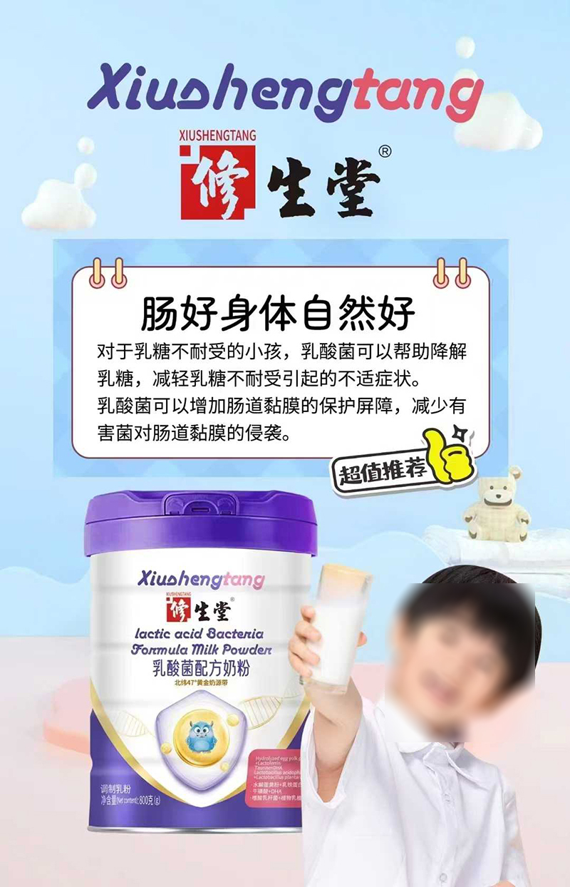 修生堂乳酸菌配方奶粉.jpg