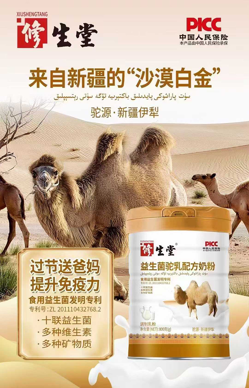 修生堂益生菌駝乳配方奶粉.jpg