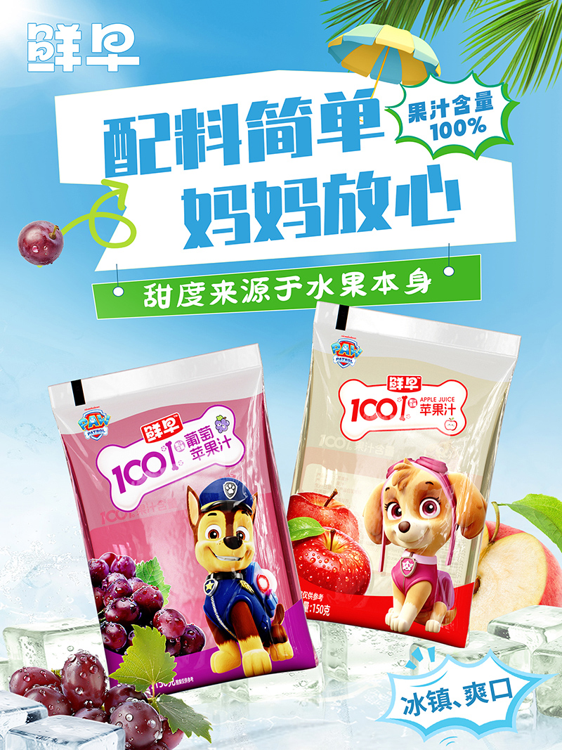 鮮早汪汪隊(duì)100%果汁150g.jpg