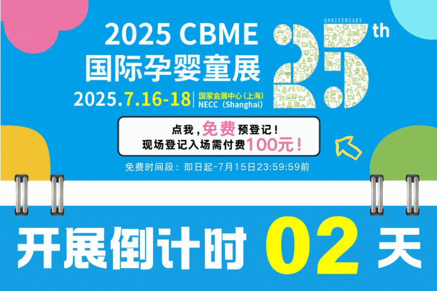 Ӌr 2 2025 CBMEչ֪}ȫ