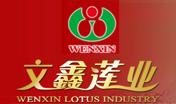 福建文鑫蓮業(yè)食品有限公司