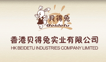 香港貝得兔實業(yè)有限公司