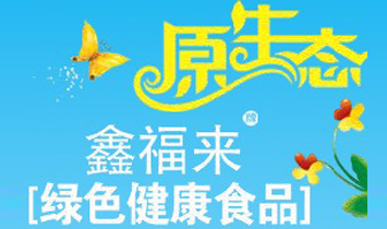 惠州市鑫福來(lái)實(shí)業(yè)發(fā)展有限公司