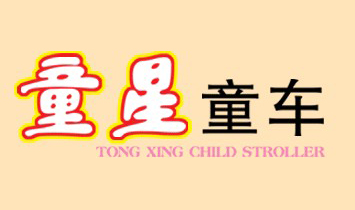 浙江省義烏童星童車商行