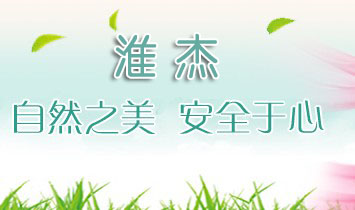 廣州市淮杰實業(yè)有限公司