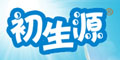 初生源品牌logo