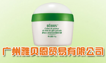 廣州雅貝恩貿易有限公司