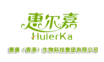 惠康（香港）生物科技集團(tuán)有限公司