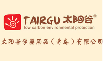 太陽(yáng)谷孕嬰用品(青島)有限公司