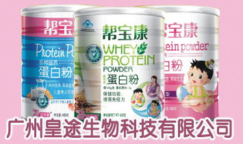 廣州皇途生物科技有限公司