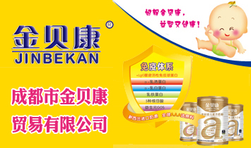 成都市金貝康貿(mào)易有限公司