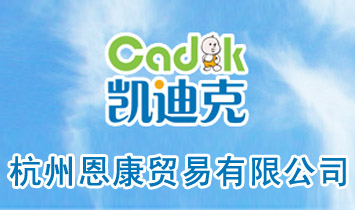 杭州恩康貿(mào)易有限公司