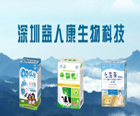 深圳益人康生物科技有限公司