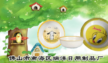 佛山市南海區(qū)瑞洋日用制品廠