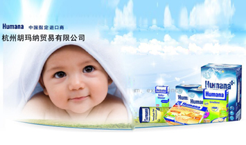 杭州胡瑪納貿(mào)易有限公司