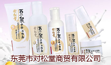 東莞市對松堂商貿(mào)有限公司