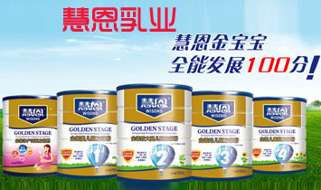 慧恩乳業(yè)