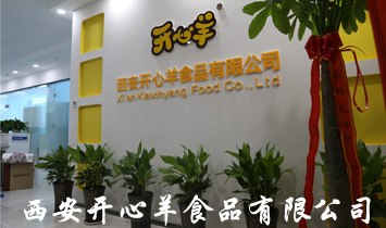 西安開心羊食品有限公司