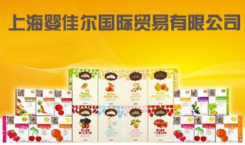 上海嬰佳爾國際貿(mào)易有限公司