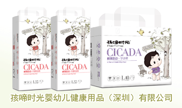 孩啼時光嬰幼兒健康用品（深圳）有限公司