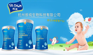 杭州雅純生物科技有限公司