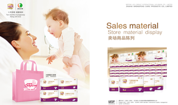 珠海市盛豐護理用品有限公司