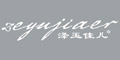 澤玉佳兒品牌logo