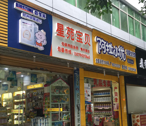 加盟優(yōu)樂爽的經(jīng)銷商店面