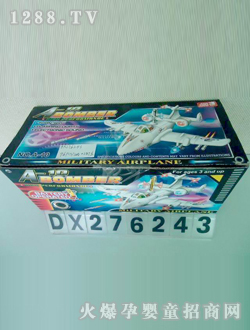 達(dá)信電動(dòng)飛機(jī)DX276243