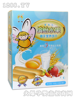夢樺繽紛水果磨牙營養(yǎng)餅干