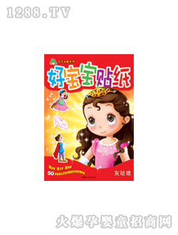晨風(fēng)好寶寶貼紙灰姑娘圖書