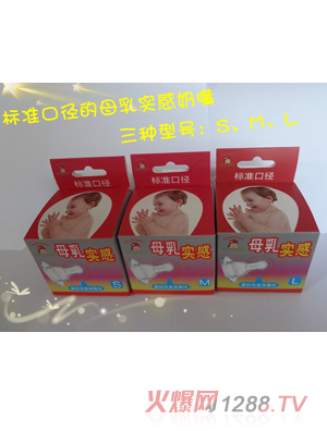 法仕利恩標(biāo)準(zhǔn)口徑奶嘴