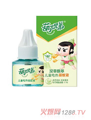 葫蘆兄弟兒童電熱驅蚊液（45ML））
