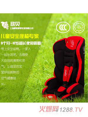 欣貝正品汽車兒童安全座椅9個(gè)月-12周歲安全座椅紅色