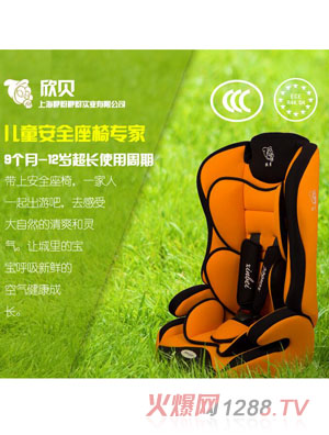 欣貝正品汽車兒童安全座椅9個(gè)月-12周歲安全座椅黃色