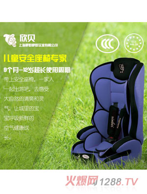 欣貝正品汽車兒童安全座椅9個(gè)月-12周歲安全座椅藍(lán)色