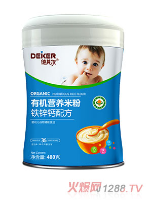 德其爾有機營養(yǎng)米粉鐵鋅鈣配方