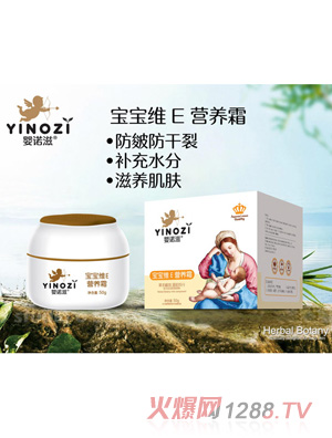 嬰諾滋寶寶維E營養(yǎng)霜