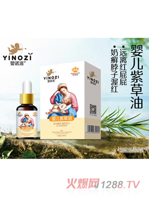 嬰諾滋嬰兒紫草油