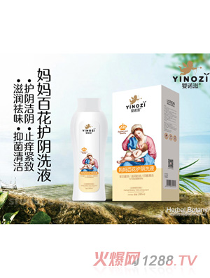 嬰諾滋媽媽百花護(hù)陰洗液