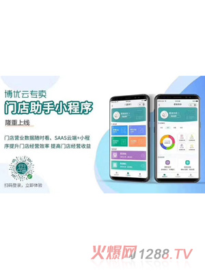博優(yōu)云專賣門店助手小程序