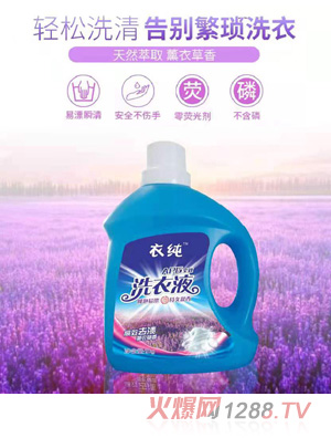 衣純全效洗衣液