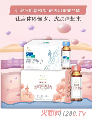 纖美伙伴透明質酸鈉