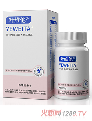 葉維他孕婦及乳母營養(yǎng)補充食品