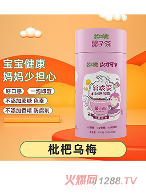 么么俠枇杷烏梅泰子茶