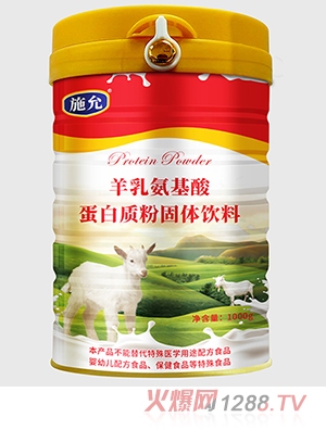 施允羊乳氨基酸蛋白質(zhì)粉固體飲料