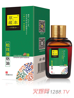 草一藏本松茸通絡(luò)油