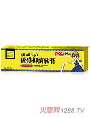 草一藏本硫磺抑菌軟膏