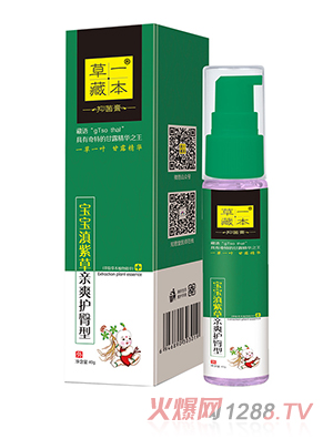 草一藏本抑菌膏寶寶滇紫草清爽護(hù)臀型